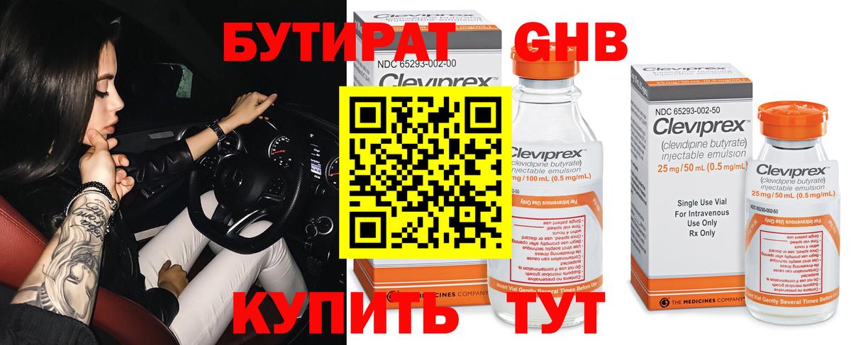 Ликино-Дулёво  БУТИРАТ Butirat  Вход с VPN 
