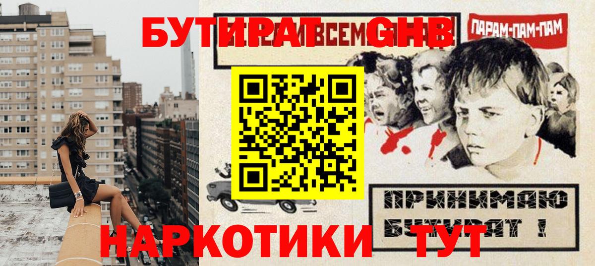Бутират BDO Ликино-Дулёво