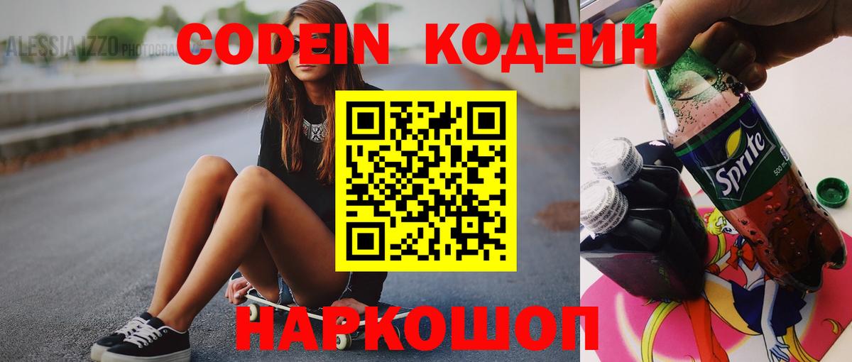 Codein Purple Drank  где найти   Ликино-Дулёво  Codein Purple Drank  Вход с VPN 