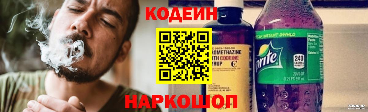 Кодеиновый сироп Lean напиток Lean (лин) Ликино-Дулёво