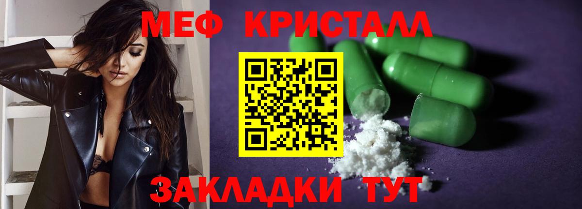 МЕФ кристаллы Ликино-Дулёво