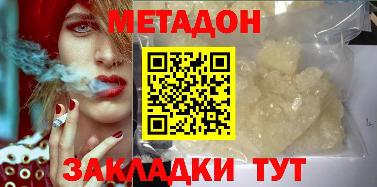 МЕТАДОН methadone  МЕТАДОН белоснежный  Вход с VPN  Ликино-Дулёво 
